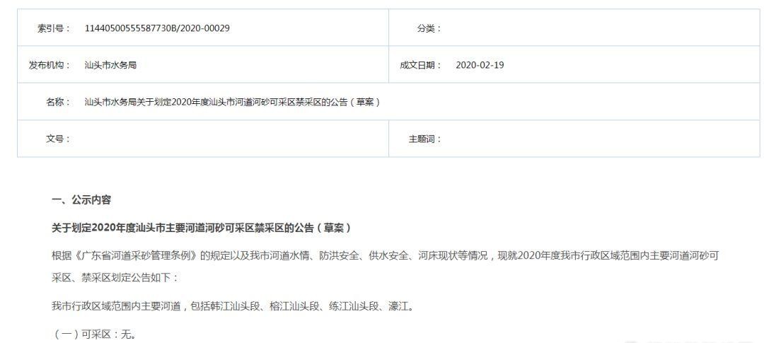 <b>韓江汕頭段、榕江汕頭段、練江汕頭段、濠江全部列為2020年度河砂禁采區(qū)</b>