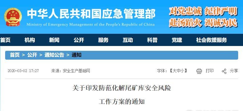 <b>礦山開采人留意了！2020年起全國尾礦庫數正常情況下只減不增！</b>