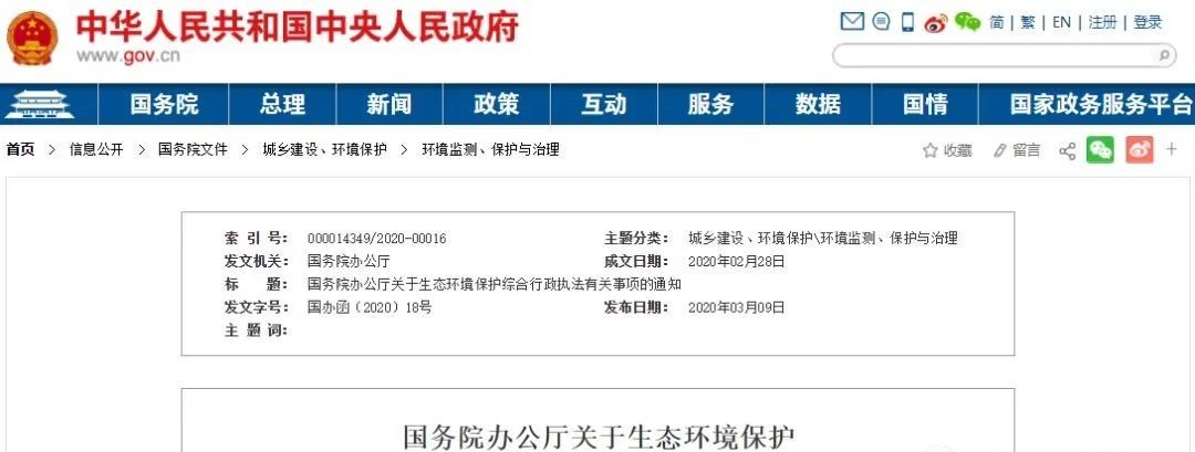<b>國務院下令: 堅決禁止不必要環(huán)保執(zhí)法! 違規(guī)檢查全部取消! 嚴禁一刀切！</b>
