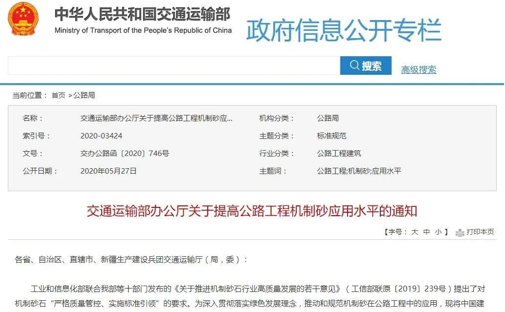 <b>交通部力推機(jī)制砂在公路工程應(yīng)用！來(lái)了解機(jī)制砂混凝土配制方法、參數(shù)及注意</b>