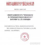 <b>最新消息:河南今年將關閉砂石等礦山100個以上！</b>