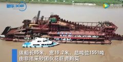 <b>采砂航空母艦原本看起來是這樣的！一艘船每天晚上都會(huì)盜百萬元的砂石！</b>